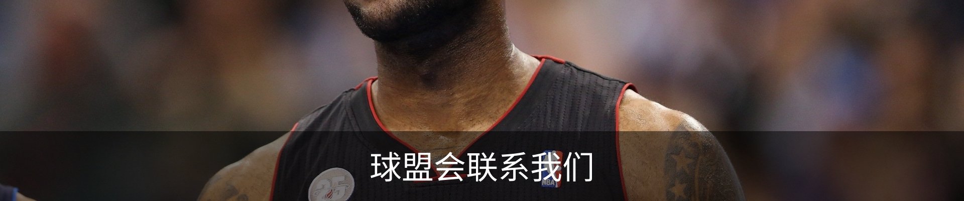 球盟会联系我们